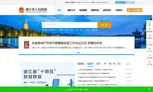 浙江省政府官网